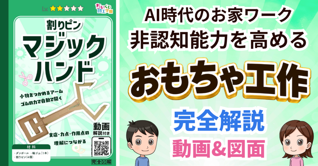 マジックハンドの解説付き図面ガイド