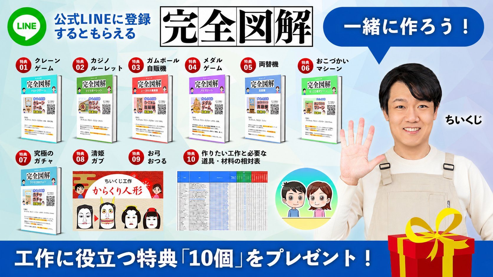 公式LINE登録でもらえる完全図解の特典10個を紹介したバナー