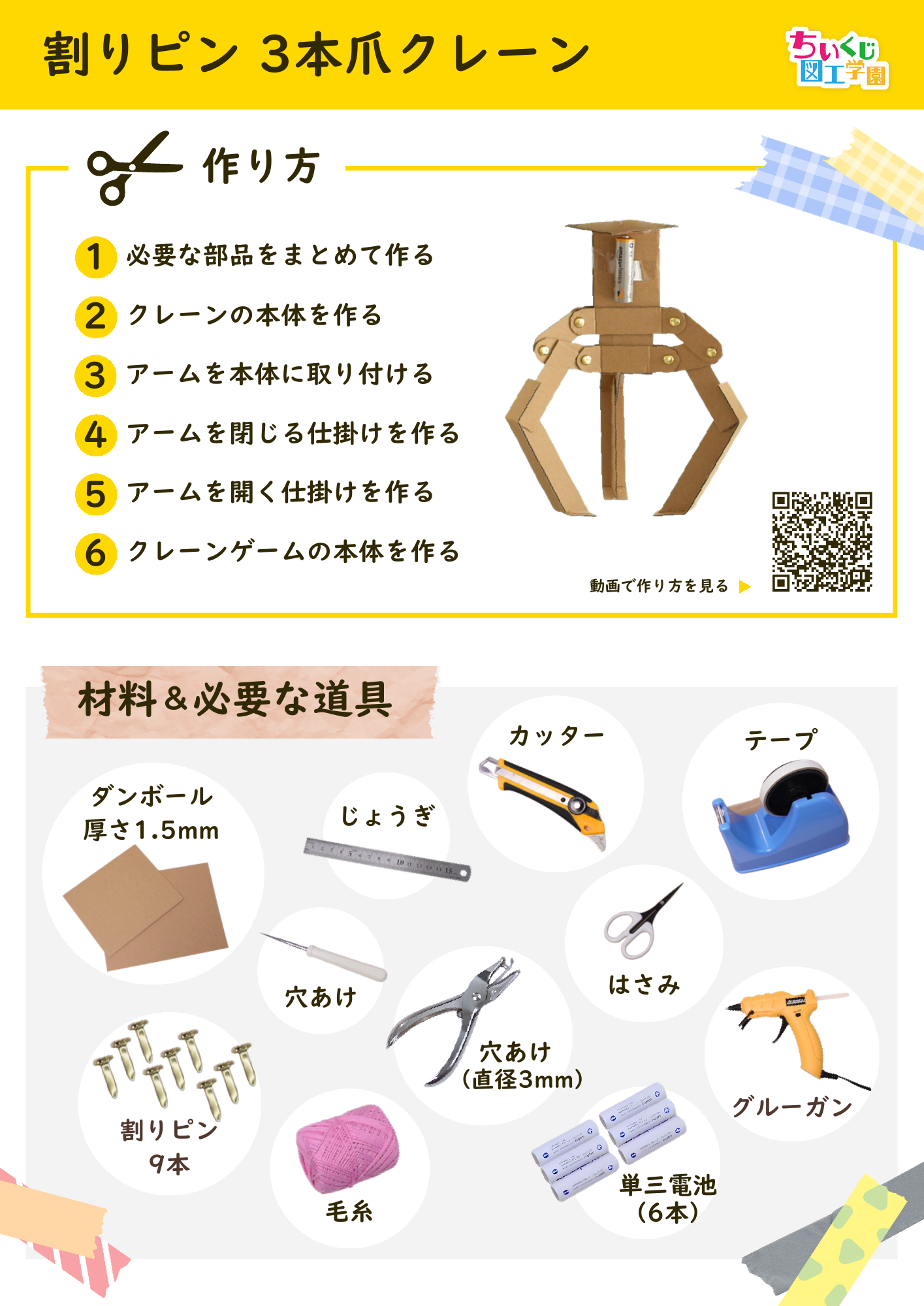 割りピン3本爪クレーンの目次と材料・道具