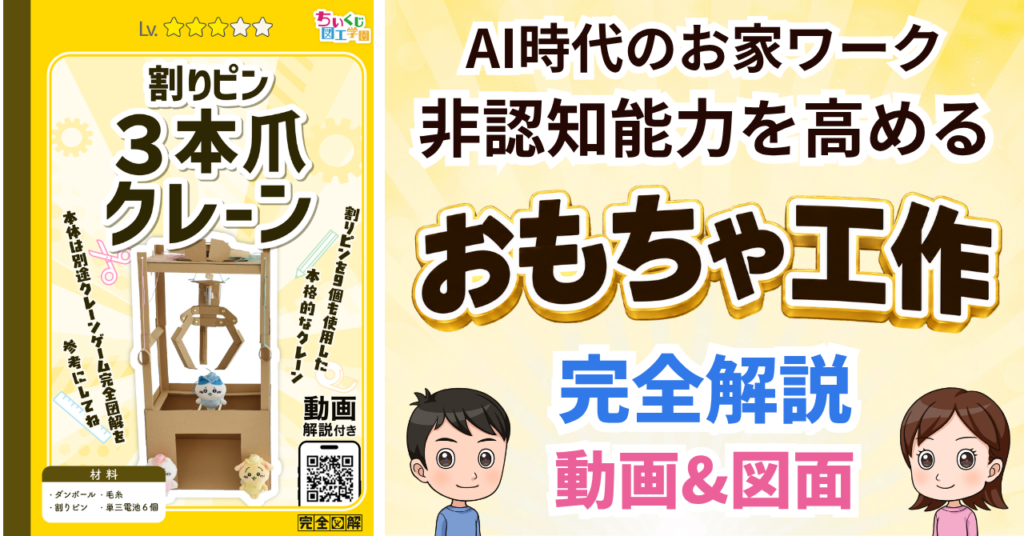 割りピン3本爪クレーンの解説付き図面ガイド