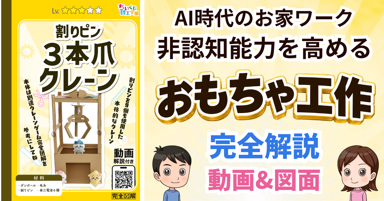 割りピン3本爪クレーンの解説付き図面ガイド