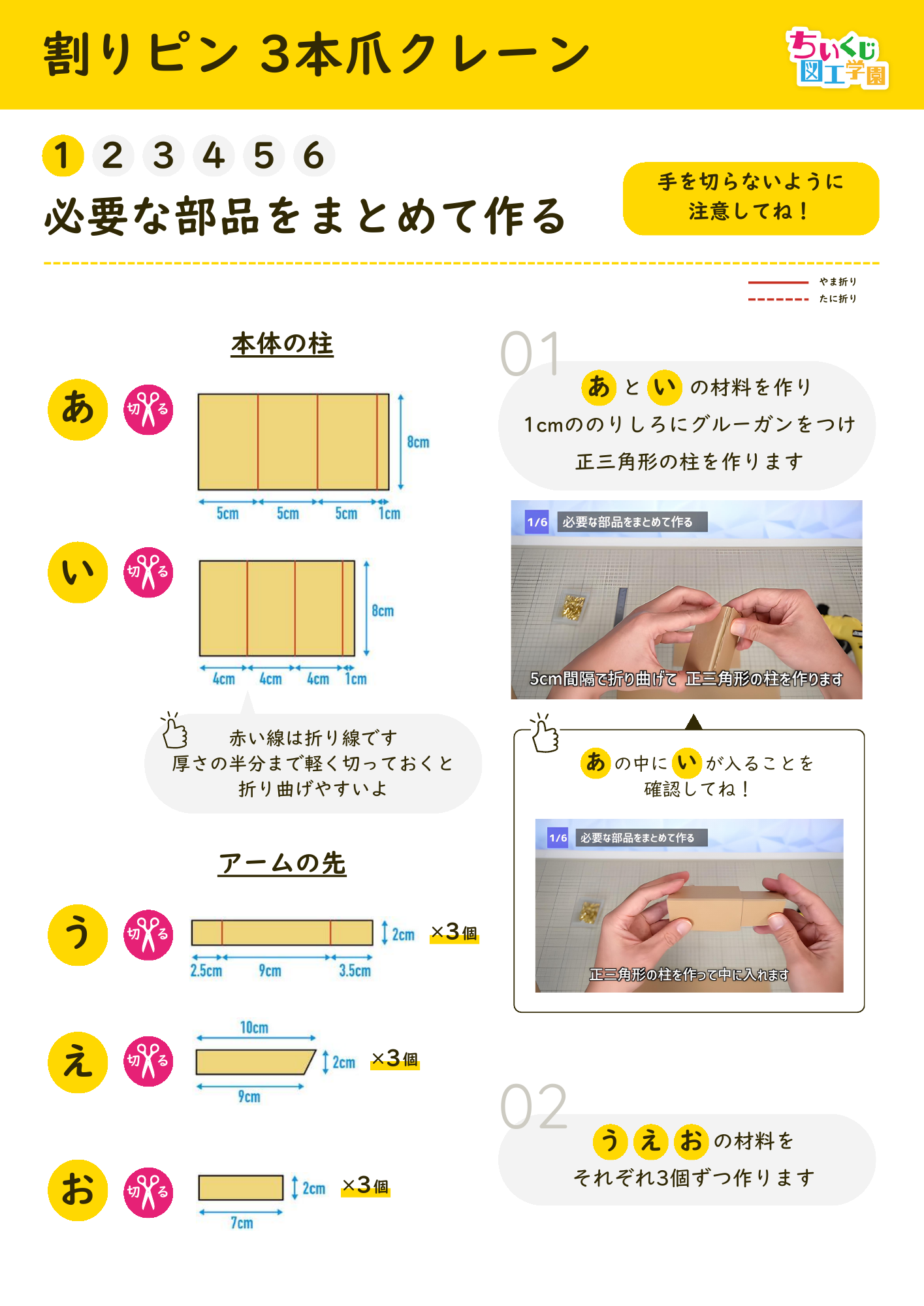 割りピン3本爪クレーンの最初の図解ページ（見本）