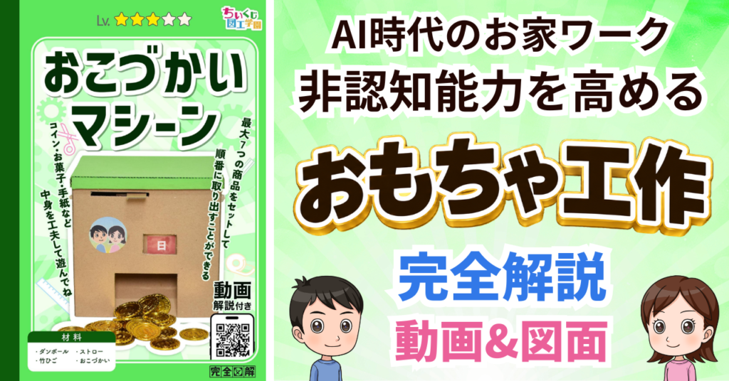 おこづかいマシーンの解説付き図面ガイド