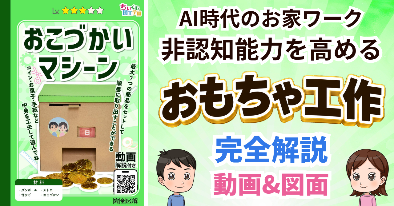 おこづかいマシーンの解説付き図面ガイド
