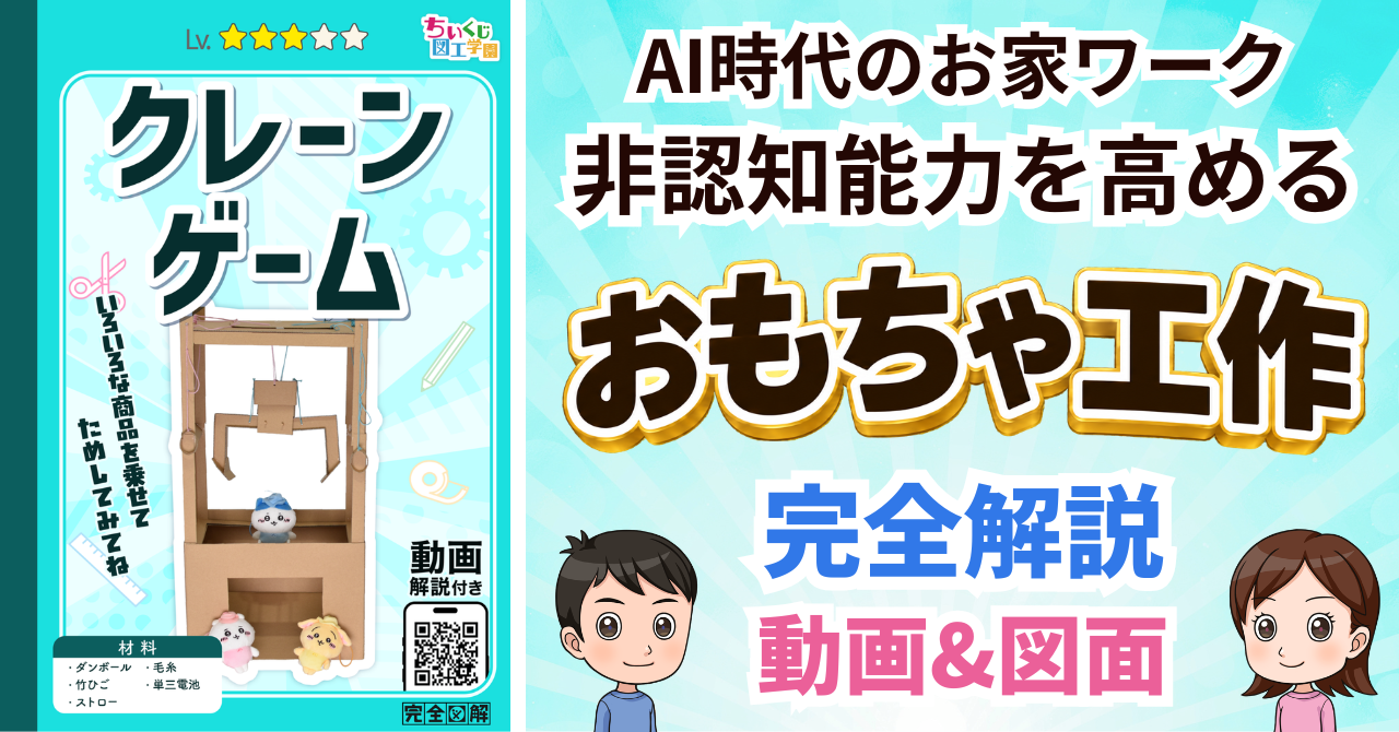 毛糸で操作するクレーンゲームの解説付き図面ガイド