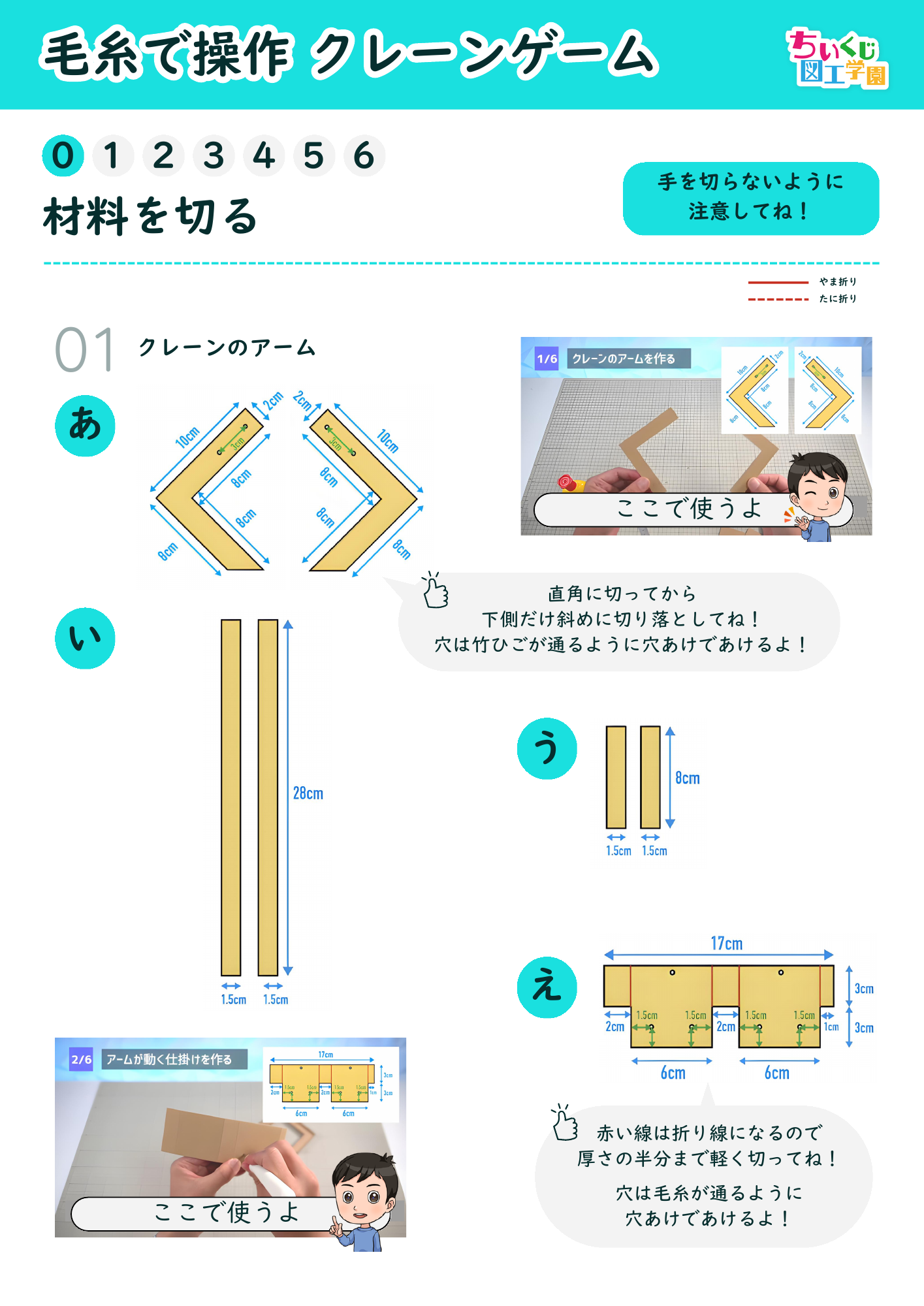 毛糸で操作するクレーンゲームの最初の図解ページ(見本)