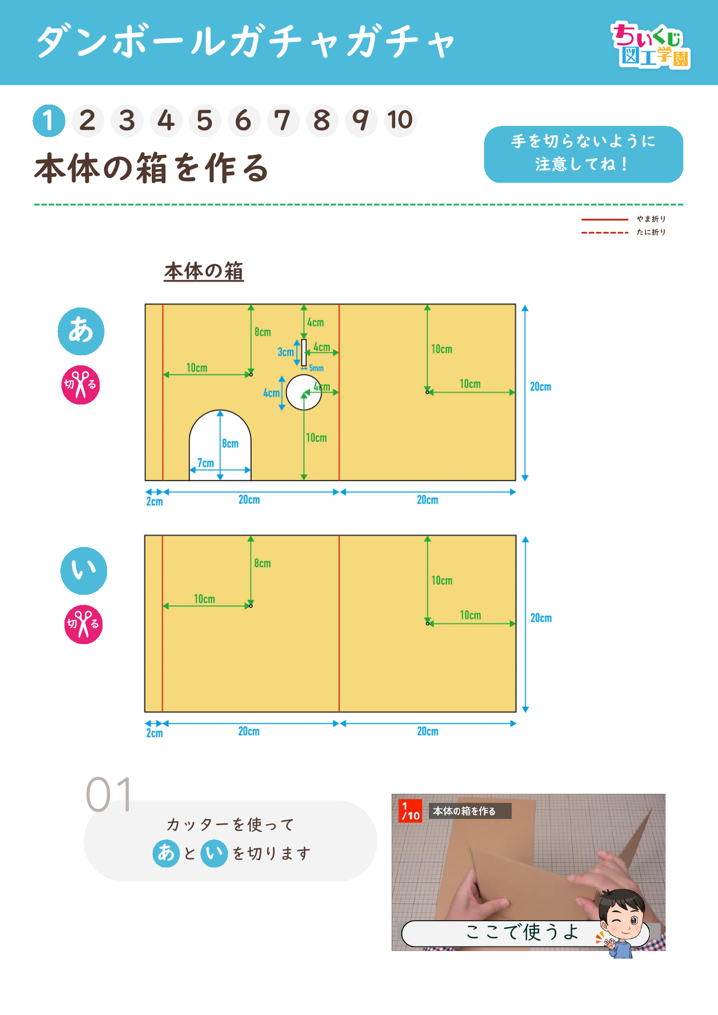 ダンボールガチャガチャの最初の図解ページ（見本）