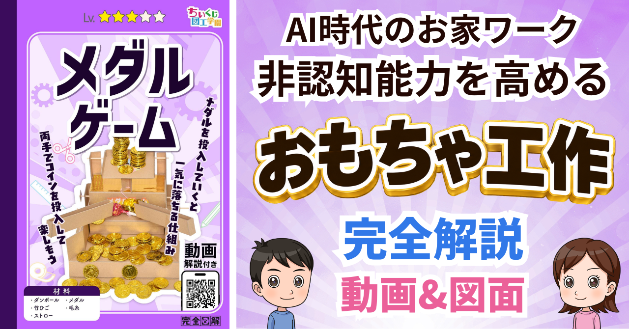 メダルゲームの解説付き図面ガイド