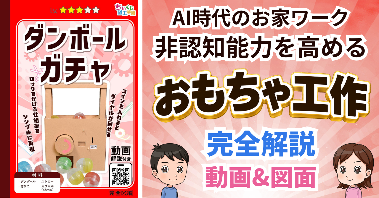 コインで動くダンボールガチャの解説付き図面ガイド