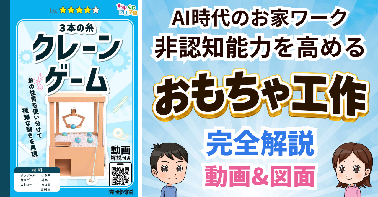 3本の糸で動かすクレーンゲームの解説付き図面ガイド
