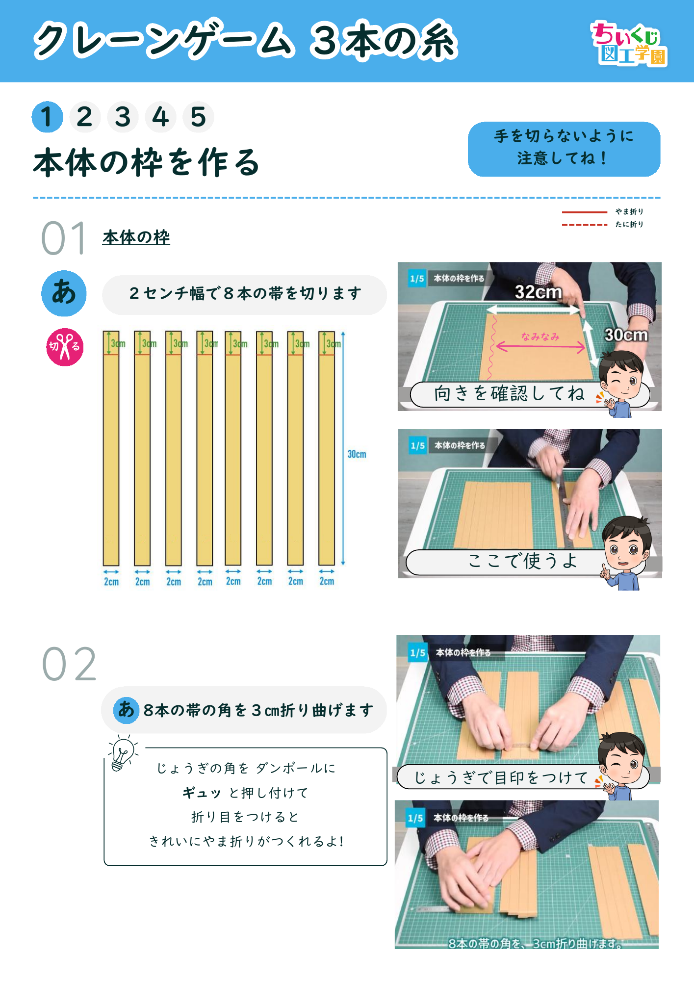 3本の糸で動かすクレーンゲームの最初の図解ページ（見本）