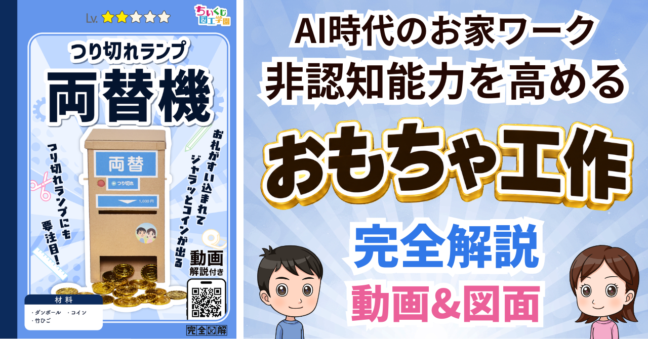 つり切れランプ付き両替機の解説付き図面ガイド