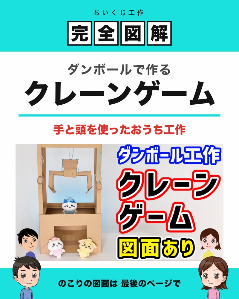 クレーンゲームの図面 1枚目