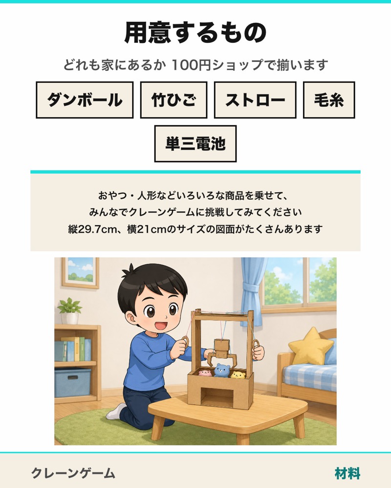 クレーンゲームの図面 2枚目