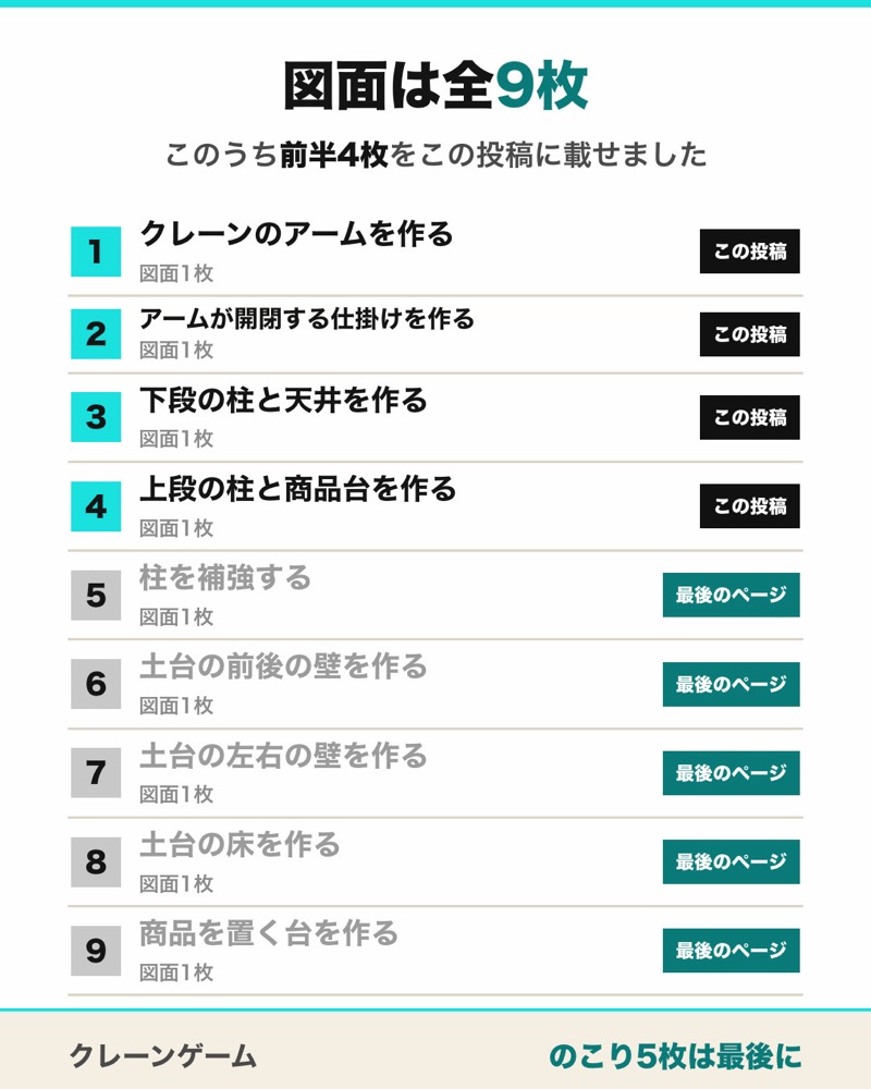 クレーンゲームの図面 3枚目