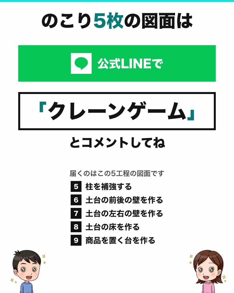 クレーンゲームの図面 8枚目
