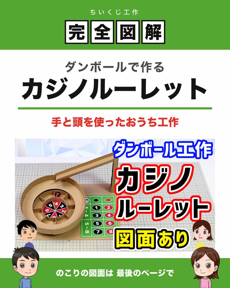 カジノルーレットの図面 1枚目