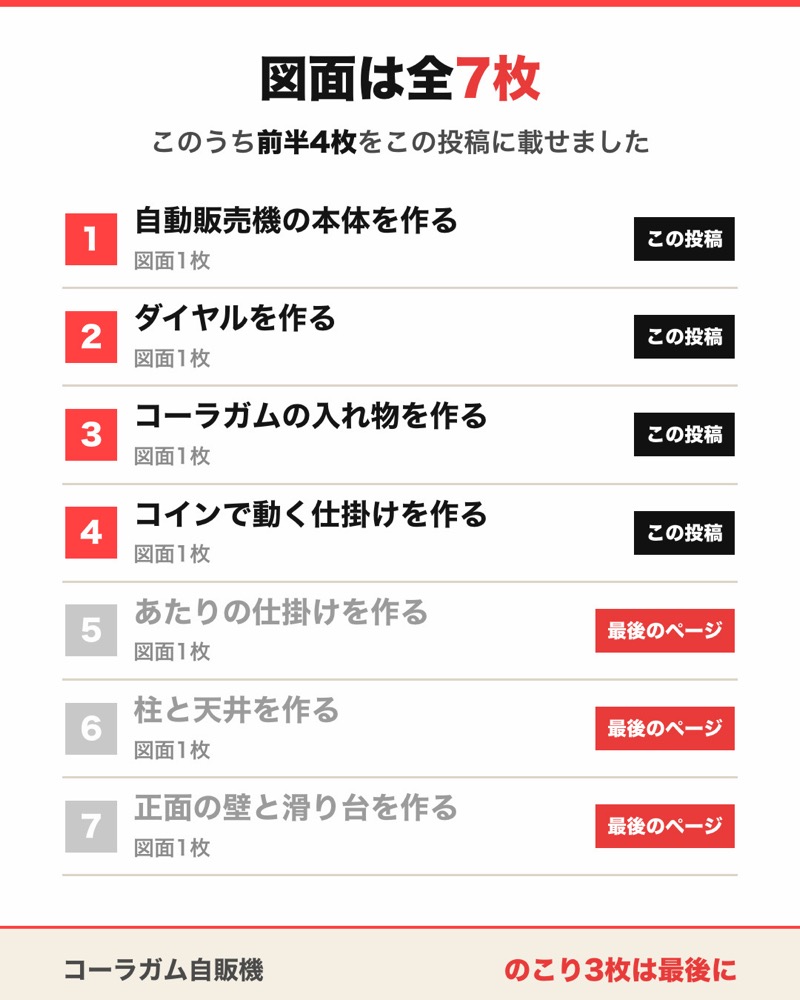 コーラガム自販機の図面 3枚目
