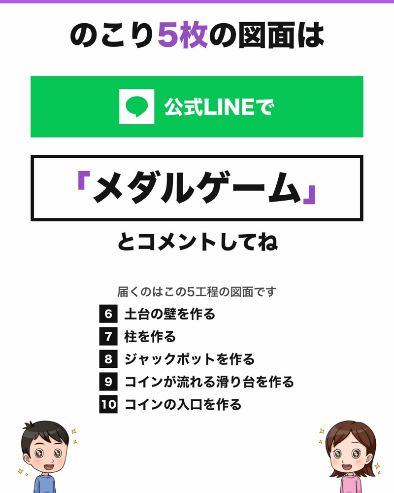 メダルゲームの図面 9枚目