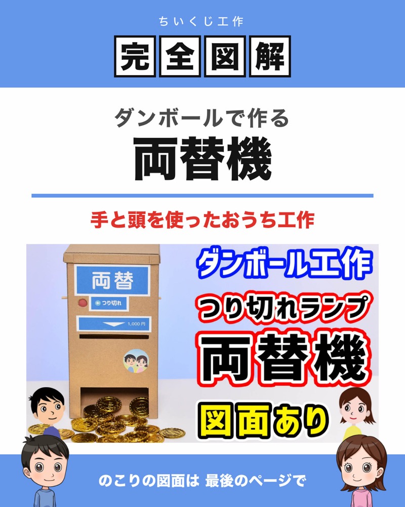 両替機の図面 1枚目