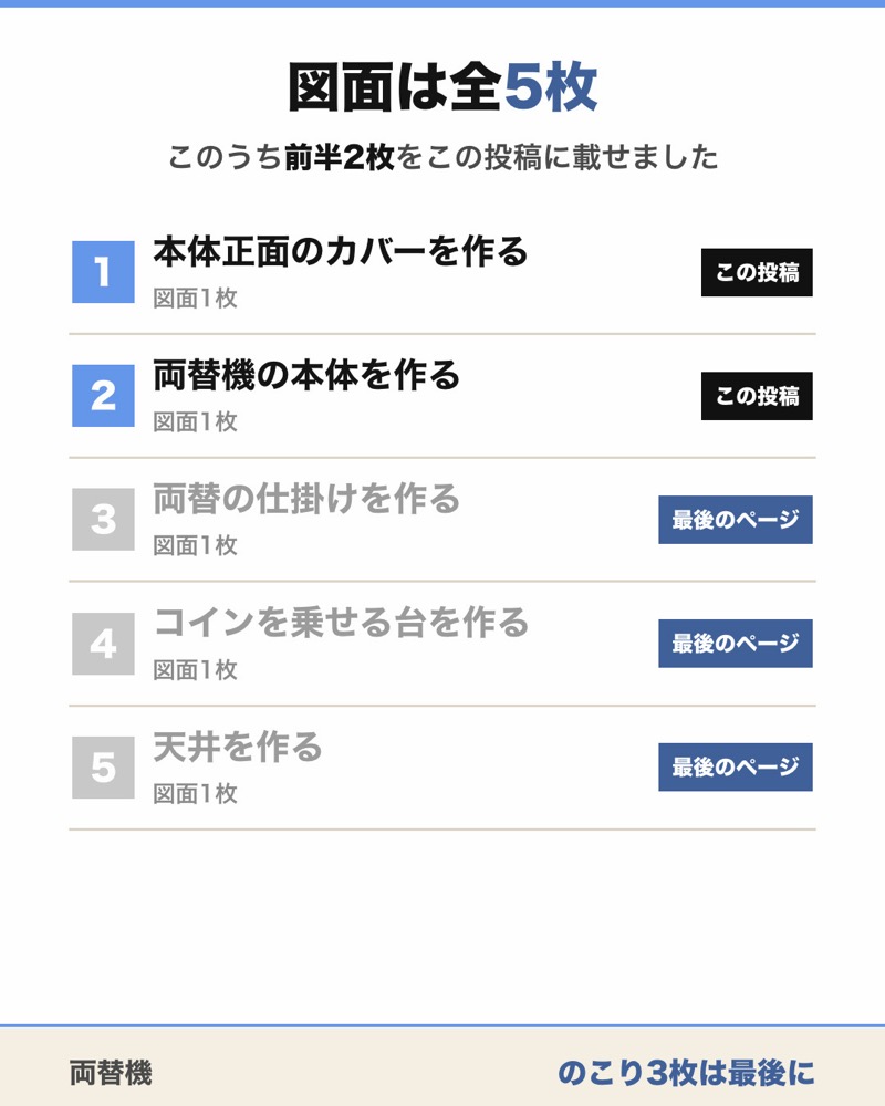 両替機の図面 3枚目