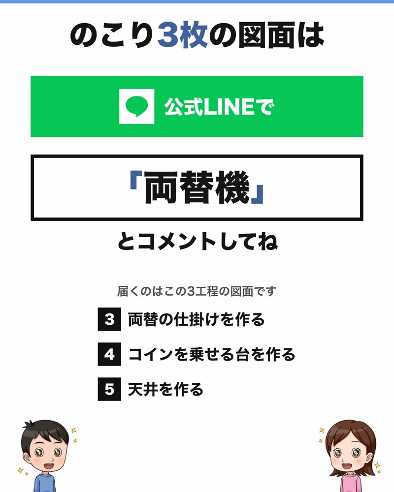 両替機の図面 6枚目