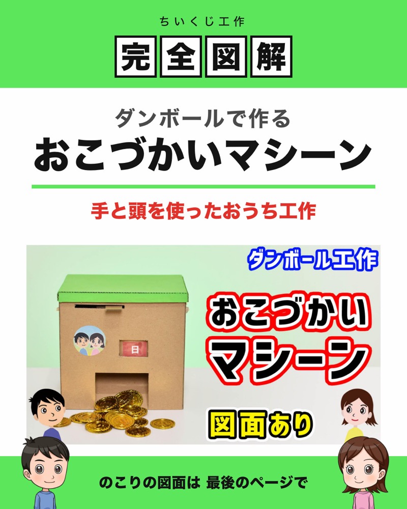 おこづかいマシーンの図面 1枚目