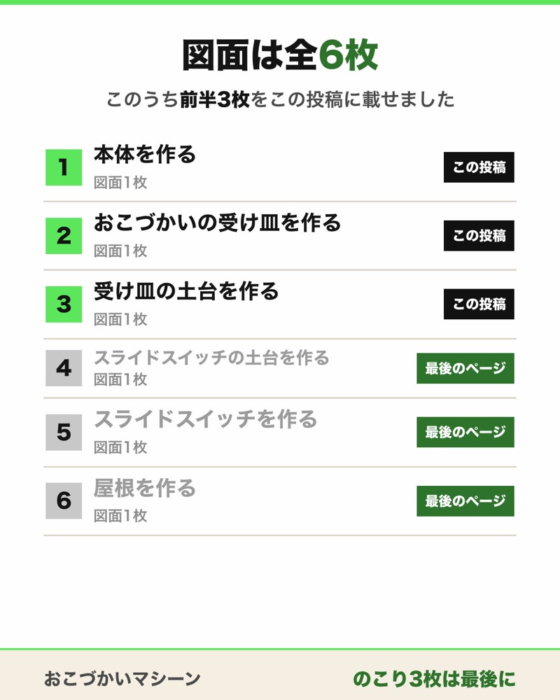おこづかいマシーンの図面 3枚目