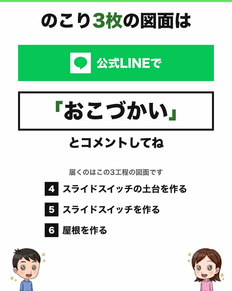 おこづかいマシーンの図面 7枚目