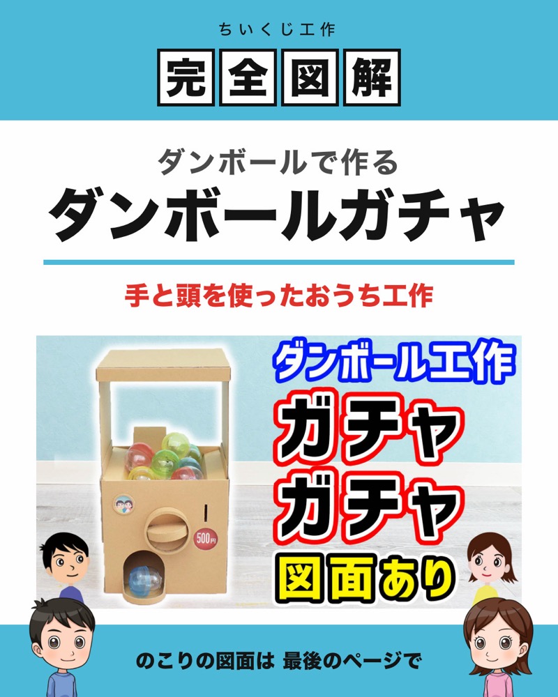 ダンボールガチャ（歯車）の図面 1枚目
