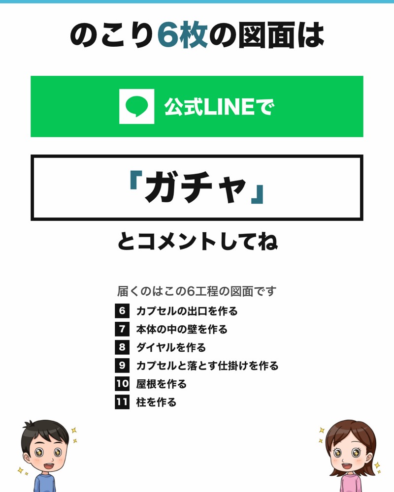ダンボールガチャ（歯車）の図面 10枚目
