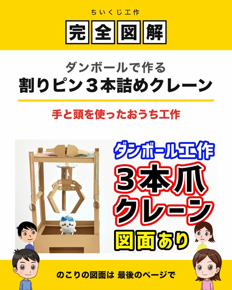 割りピン３本詰めクレーンの図面 1枚目