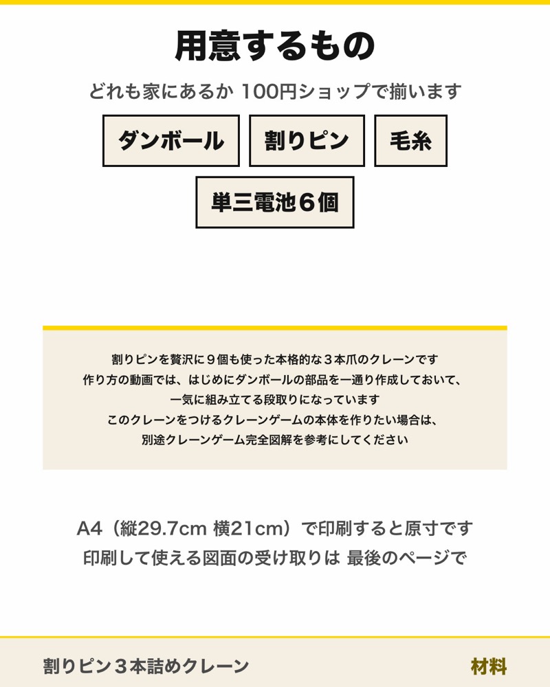 割りピン３本詰めクレーンの図面 2枚目