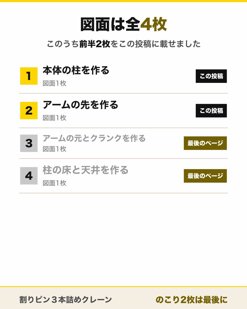 割りピン３本詰めクレーンの図面 3枚目