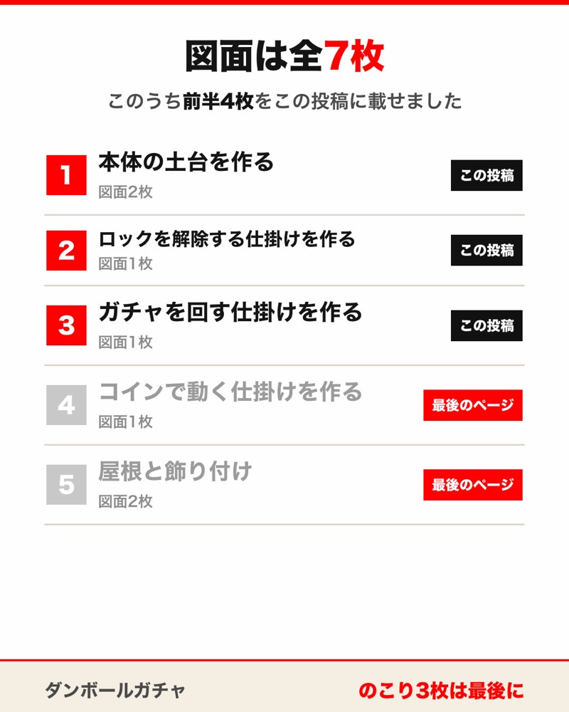 ダンボールガチャ（コイン）の図面 3枚目