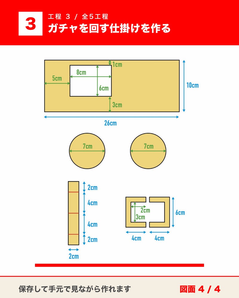 ダンボールガチャ（コイン）の図面 7枚目