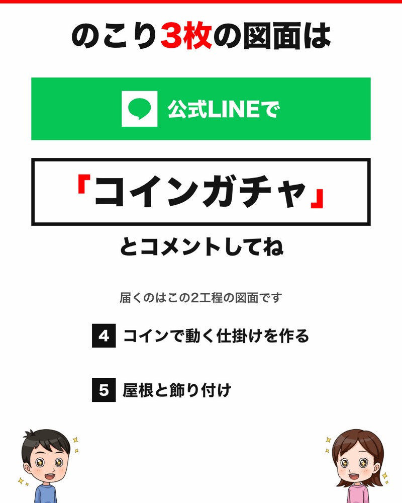 ダンボールガチャ（コイン）の図面 8枚目