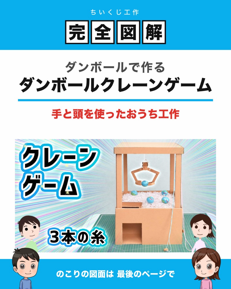 ダンボールクレーンゲーム（糸）の図面 1枚目