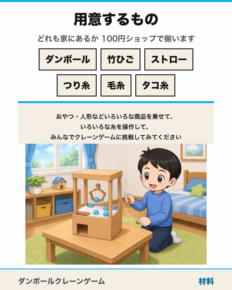 ダンボールクレーンゲーム（糸）の図面 2枚目