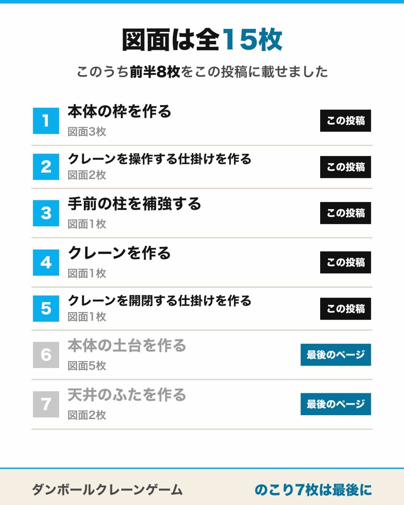 ダンボールクレーンゲーム（糸）の図面 3枚目