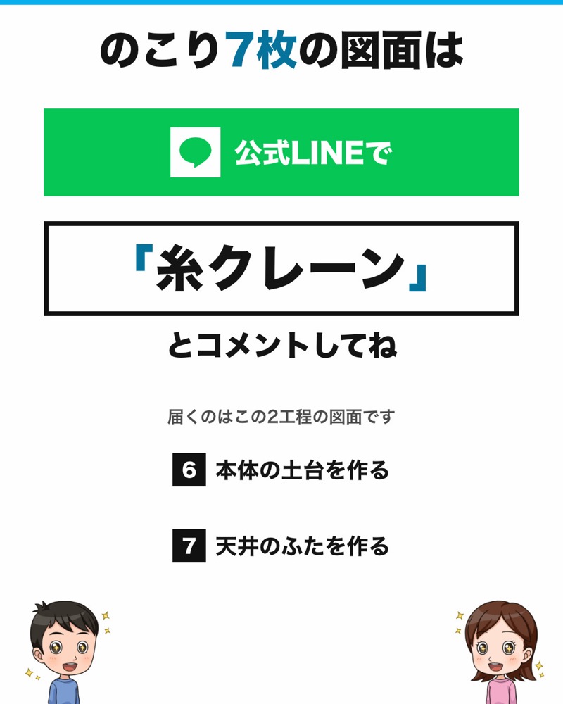 ダンボールクレーンゲーム（糸）の図面 12枚目