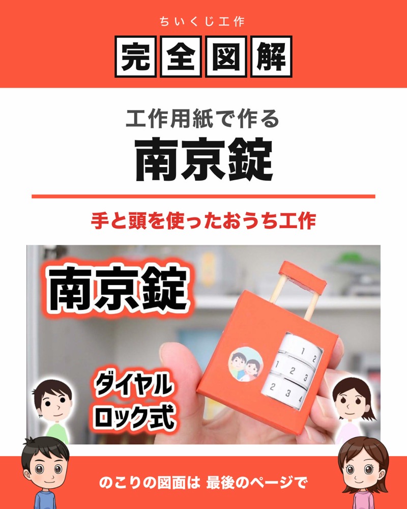 南京錠の図面 1枚目