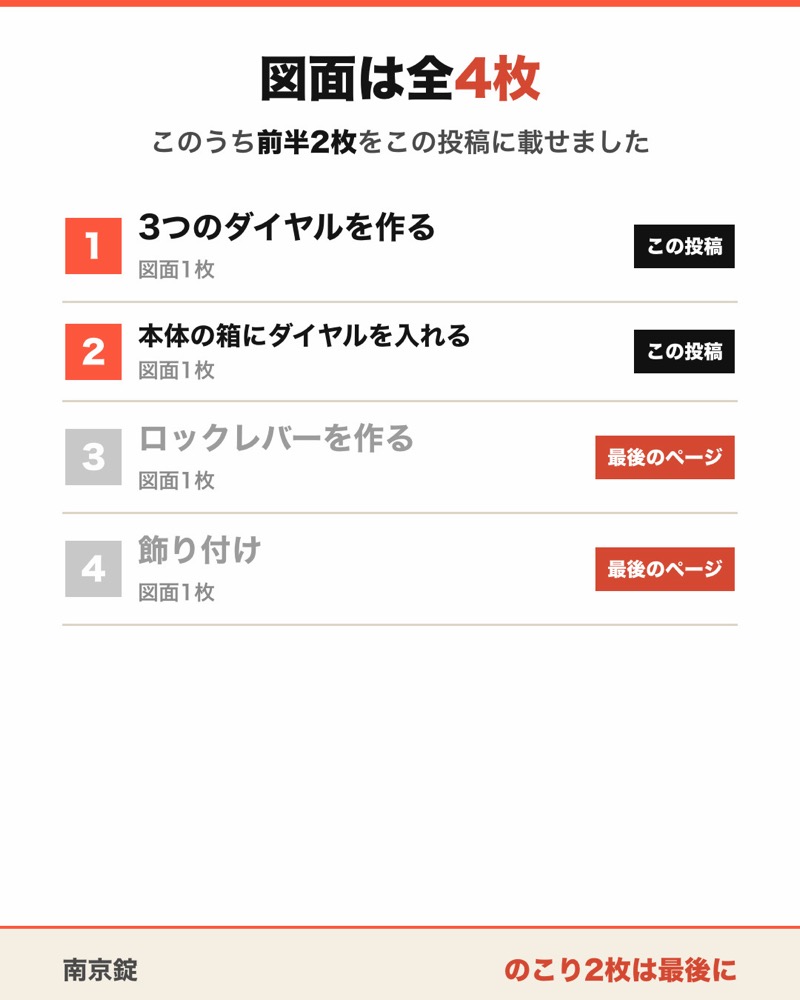 南京錠の図面 3枚目