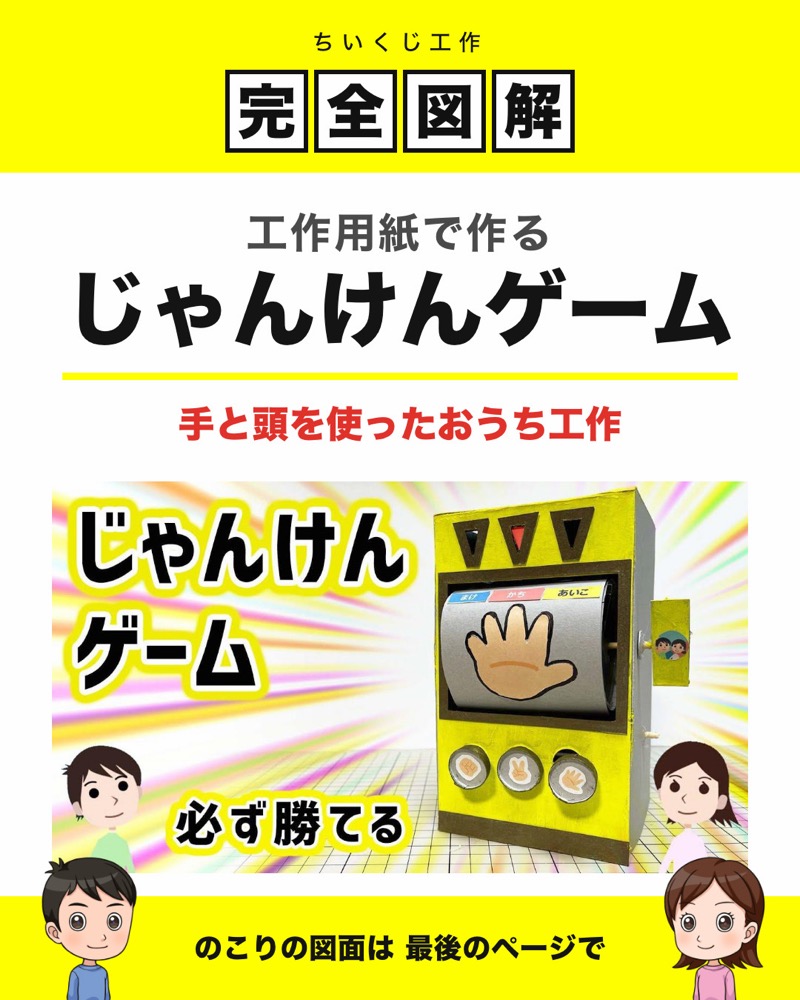 じゃんけんゲームの図面 1枚目