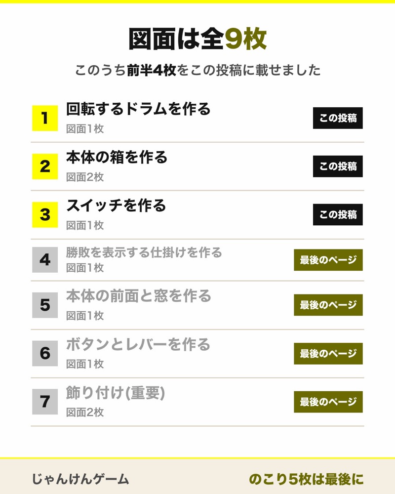 じゃんけんゲームの図面 3枚目