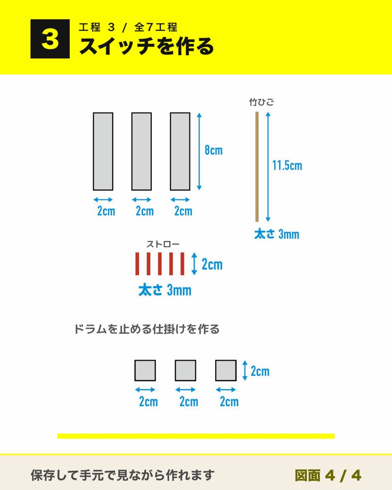 じゃんけんゲームの図面 7枚目