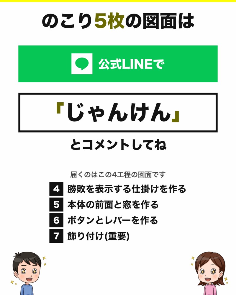 じゃんけんゲームの図面 8枚目