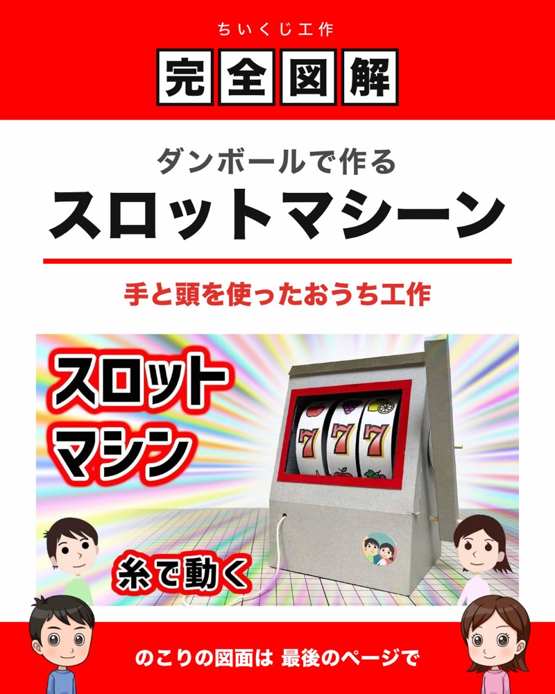 スロットマシーンの図面 1枚目