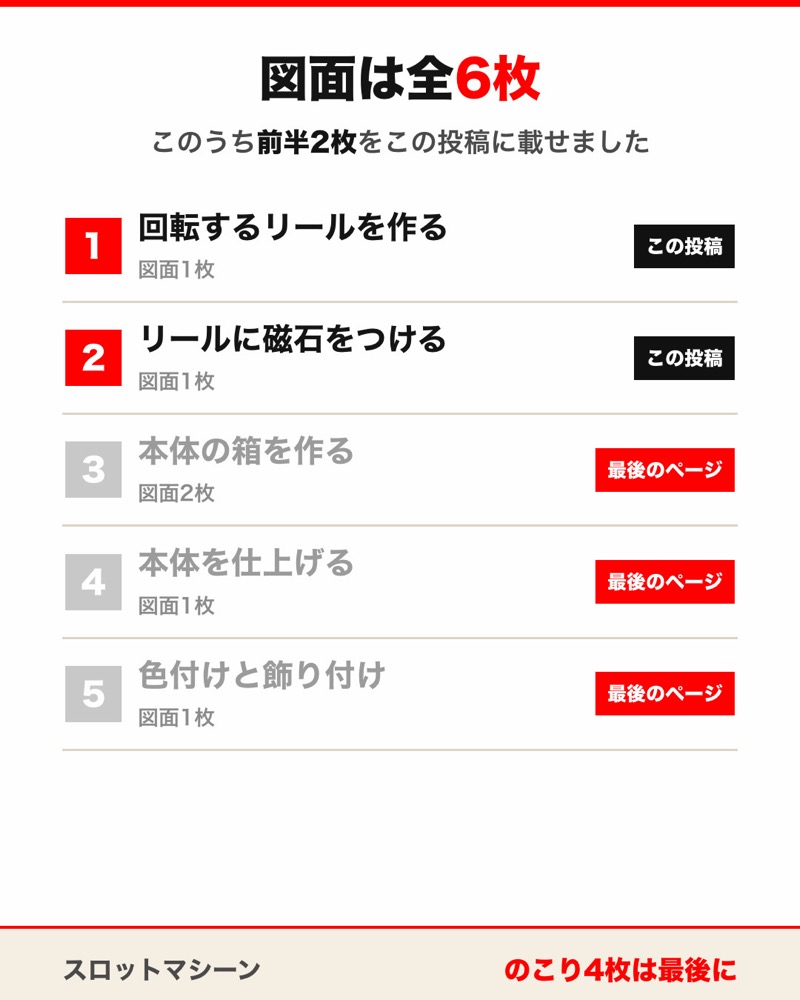 スロットマシーンの図面 3枚目