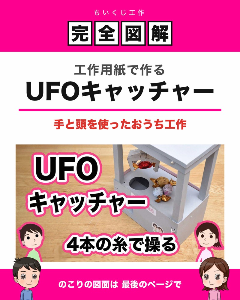 UFOキャッチャーの図面 1枚目